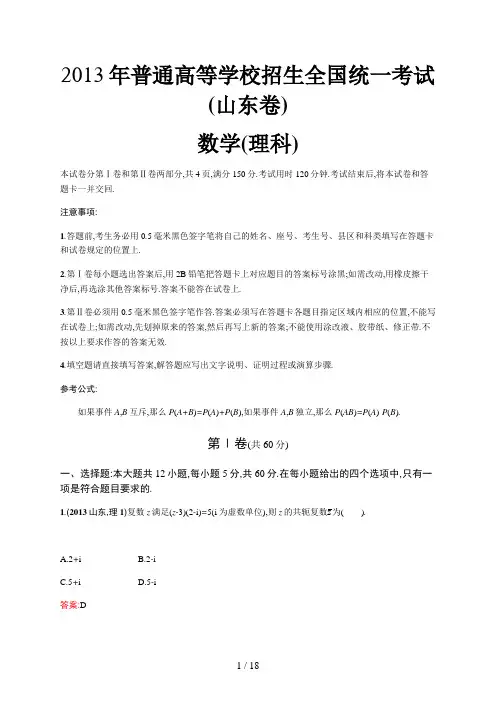 2013年普通高等学校招生全国统一考试数学(山东卷)理