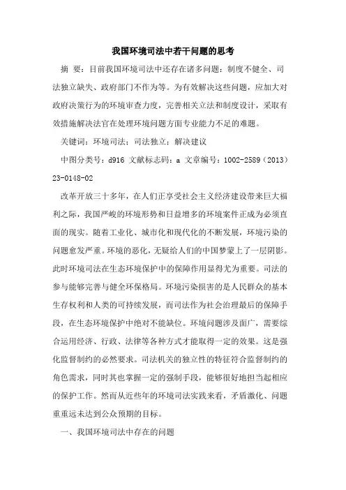 我国环境司法中若干问题的思考