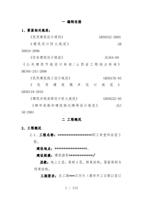 食堂及浴室施工组织设计方案