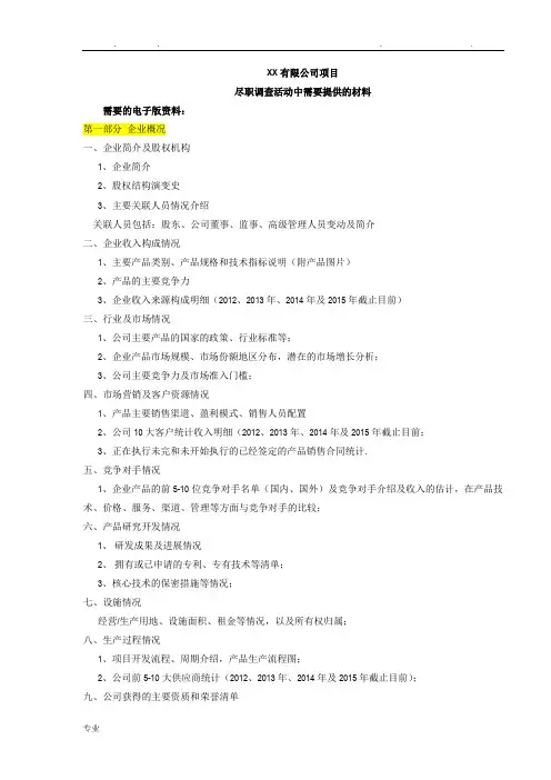 某公司尽调清单