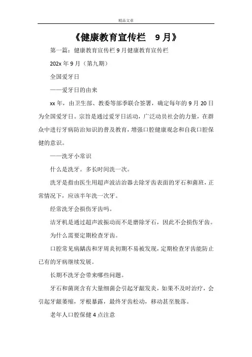 《健康教育宣传栏9月》