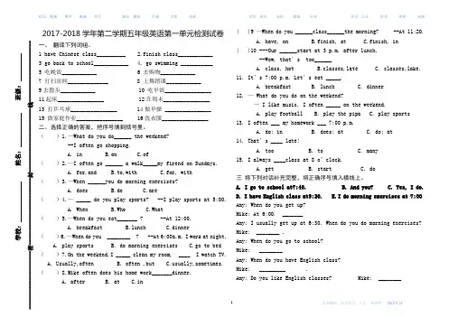 2018五年级下册英语第一单元测试题 人教PEP