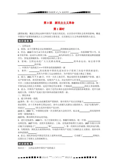 【步步高 学案导学设计】高中历史 专题三 第3课 新民主主义革命(第1课时)对点训练 人民版必修1