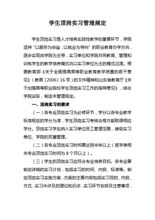 院校顶岗实习管理规定