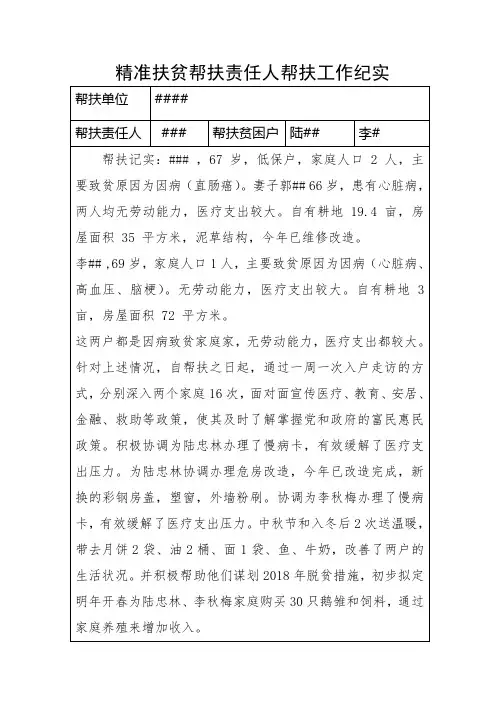 精准扶贫帮扶工作纪实