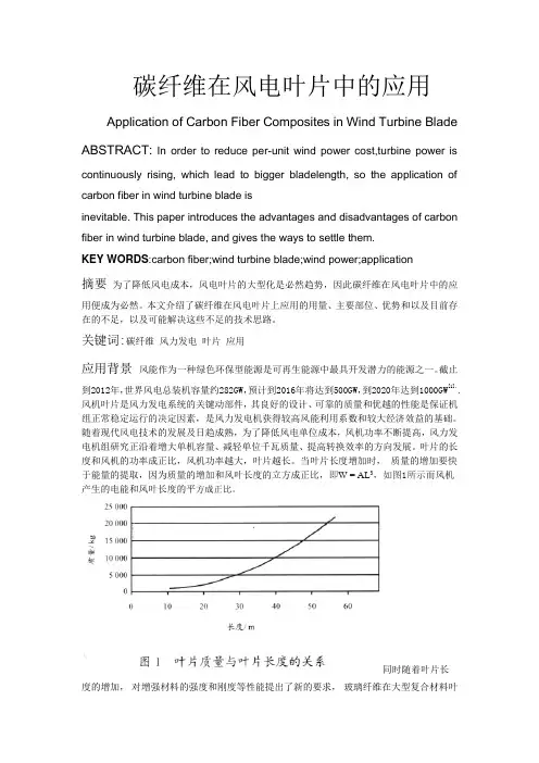 碳纤维在风电叶片中最新应用