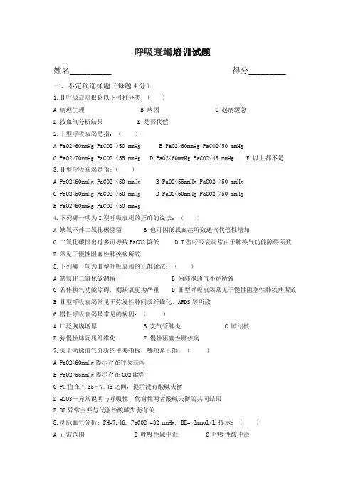 呼吸衰竭培训试题