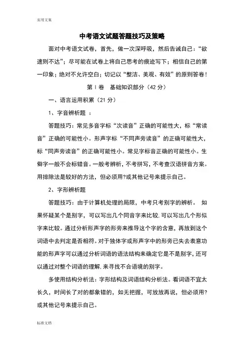 中考语文试题答题技巧及策略