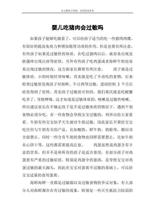 婴儿吃猪肉会过敏吗