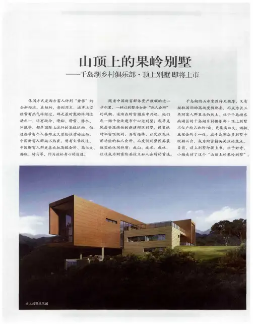 山顶上的果岭别墅——千岛湖乡村俱乐部·顶上别墅即将上市