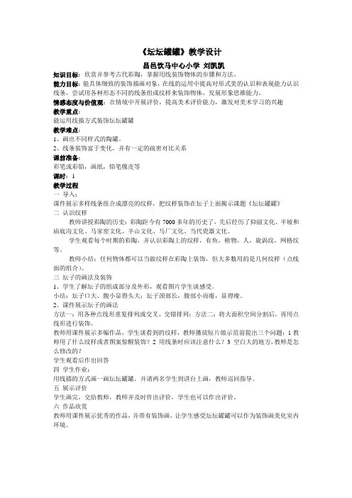 坛坛罐罐教学设计