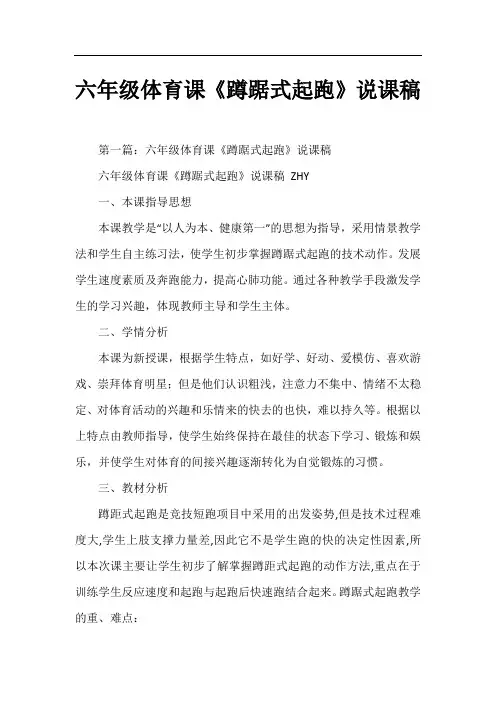 六年级体育课《蹲踞式起跑》说课稿