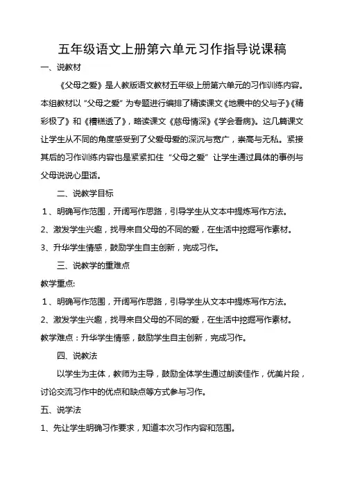 五年级语文上册第六单元习作指导说课稿