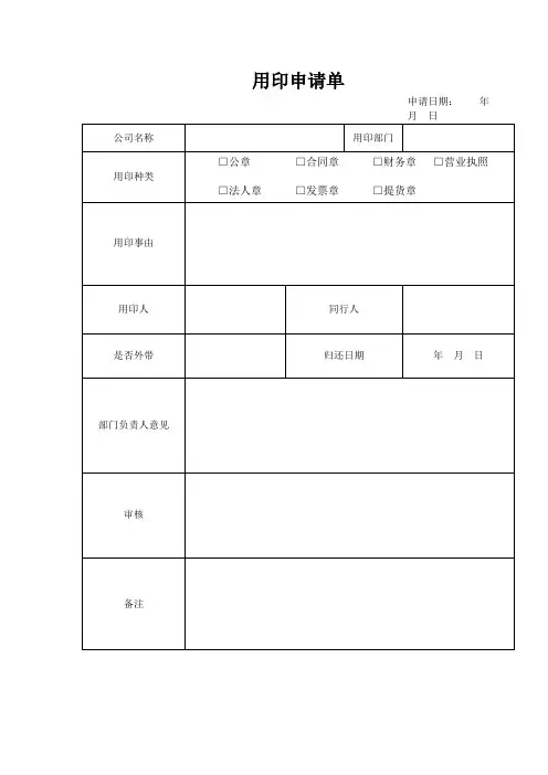 用印申请单