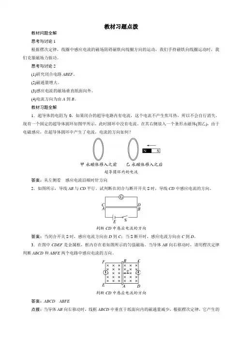 物理人教版高二选修3-2教材习题点拨：第四章第三节楞次定律_word版含解析