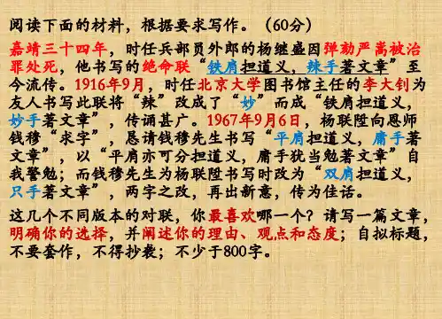 铁肩担道义作文讲评精编版