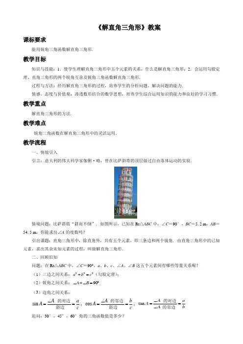《解直角三角形》教案
