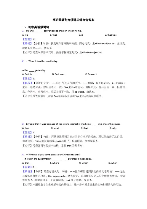 英语强调句专项练习综合含答案