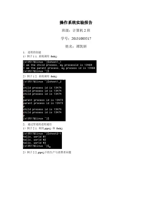 操作系统实验报告