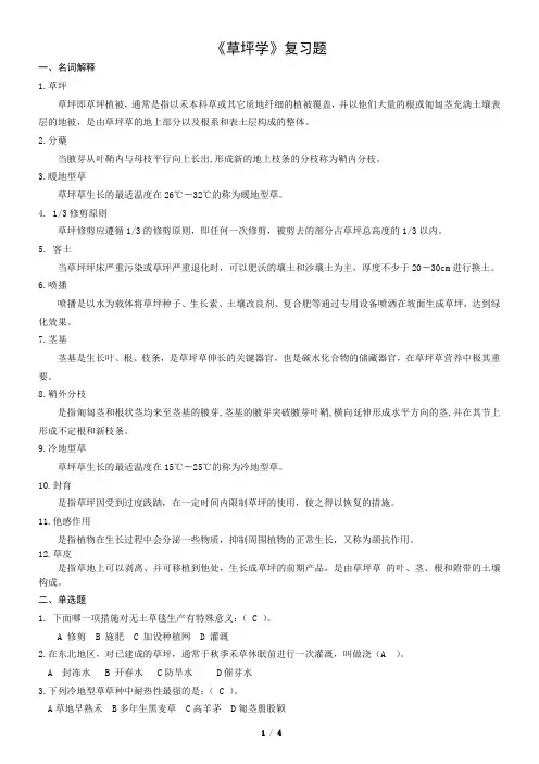 草坪学-复习题