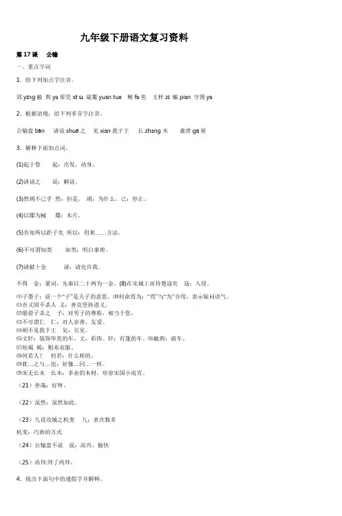 九年级下册语文复习资料_6