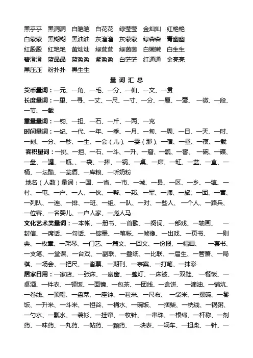 颜色叠词及常用量词