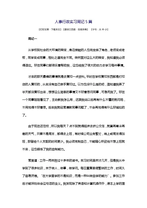 实习周记五篇