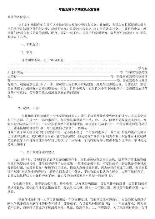 一年级1班下学期家长会发言稿