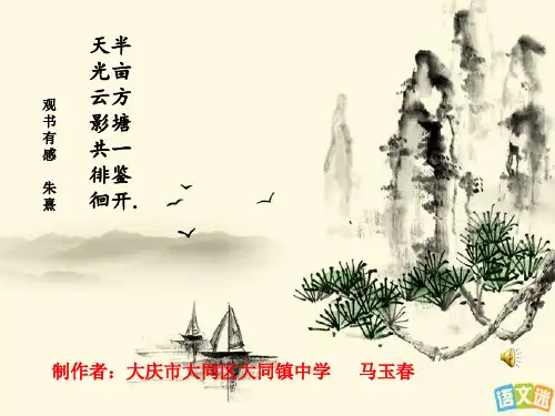 部编版七年级上册语文《十一月四日风雨大作》ppt课件