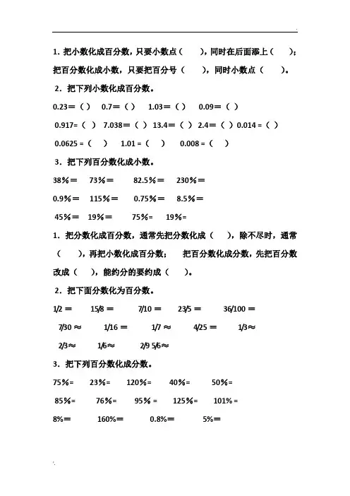 小数分数和百分数的互化练习题