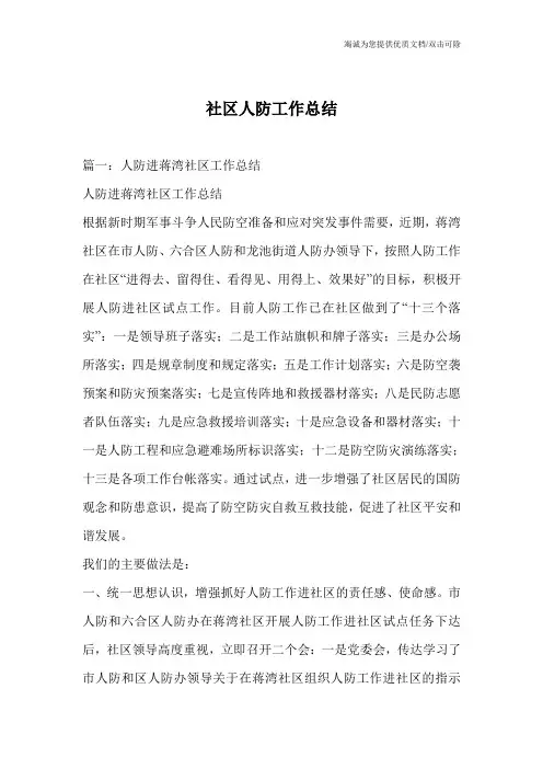社区人防工作总结