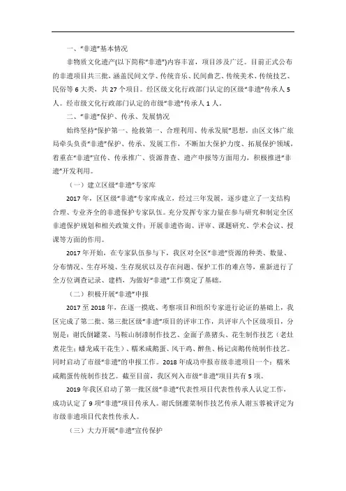 非物质文化遗产保护和利用情况汇报