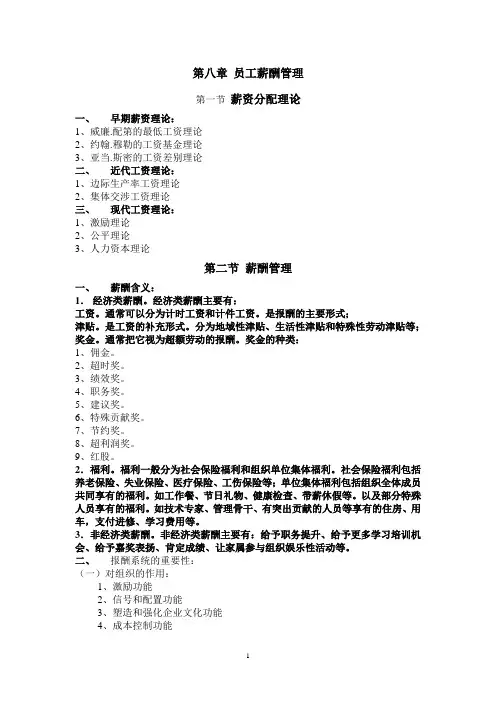 第八章员工薪酬管理