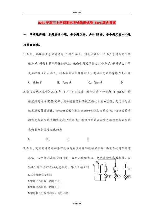 2021年高三上学期期末考试物理试卷 Word版含答案