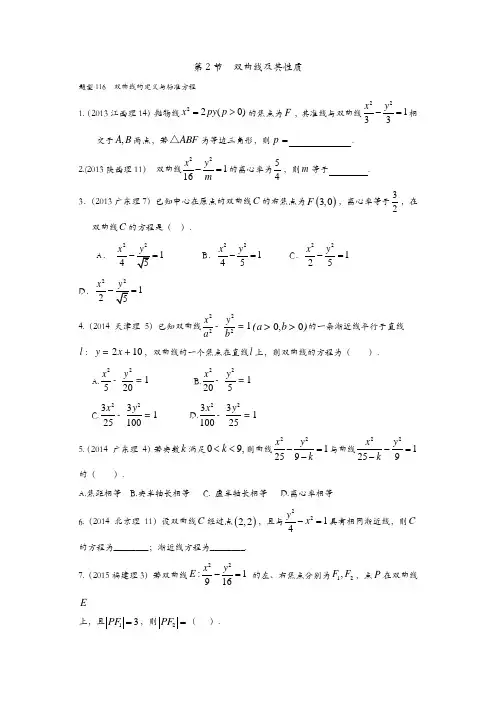 2013-2019高考理科数学分类汇编-第10章  圆锥曲线-2 双曲线及其性质