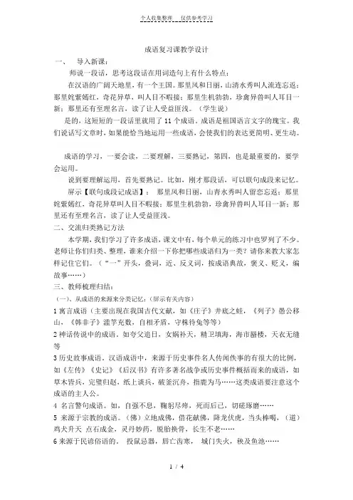 成语复习课教学设计