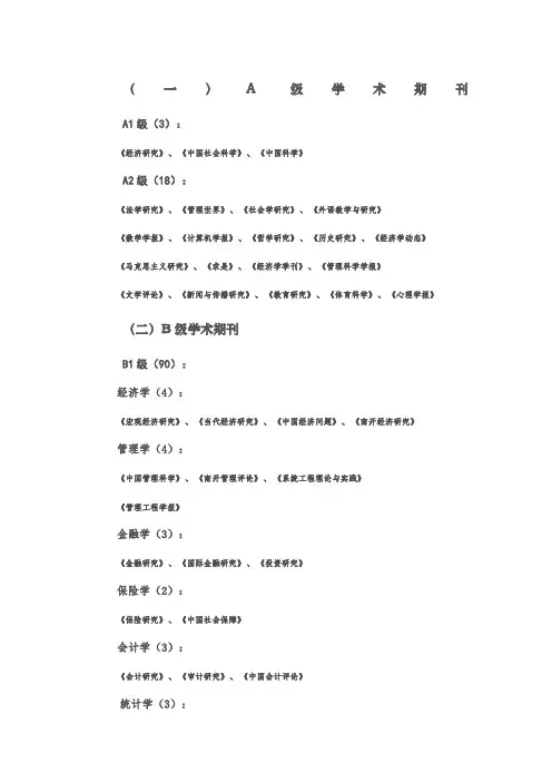 中文期刊等级