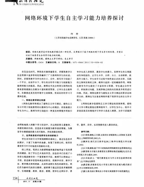 网络环境下学生自主学习能力培养探讨