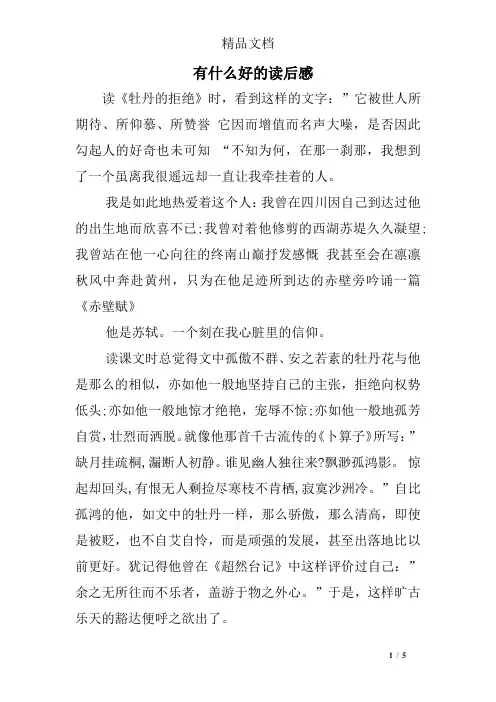 有好的读后感