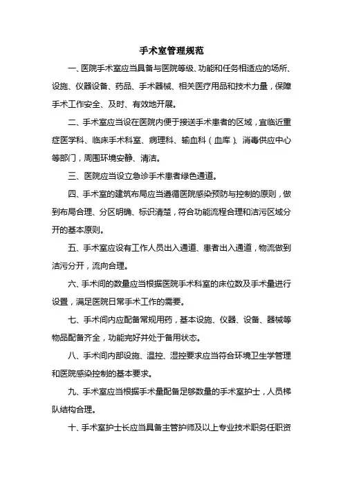 手术室管理规范