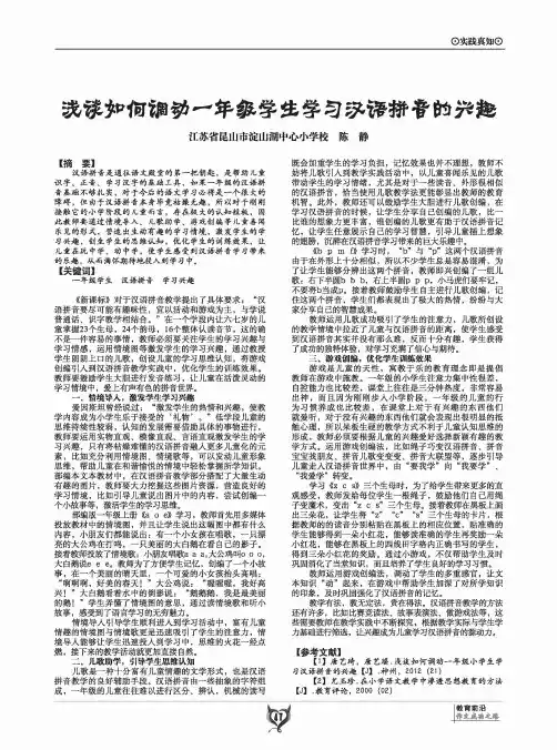 浅谈如何调动一年级学生学习汉语拼音的兴趣