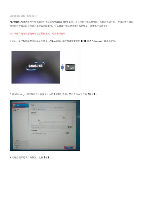 三星平板电脑XE700T1C-A01CN如何进行一键还原