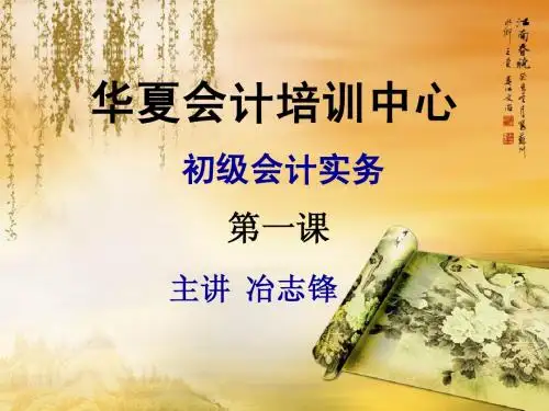 华夏初级实务-1