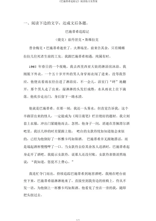 《巴施蒂希追踪记》阅读练习及答案