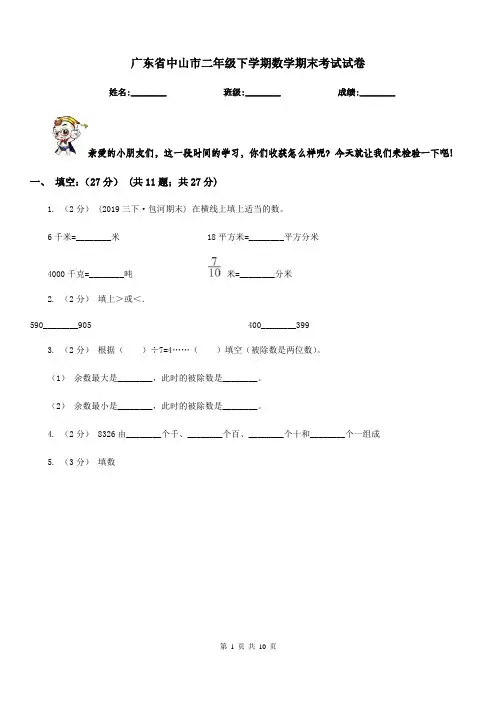 广东省中山市二年级下学期数学期末考试试卷