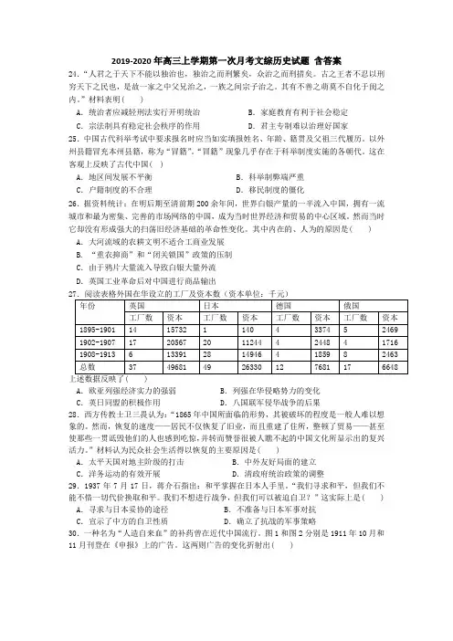 2019-2020年高三上学期第一次月考文综历史试题 含答案
