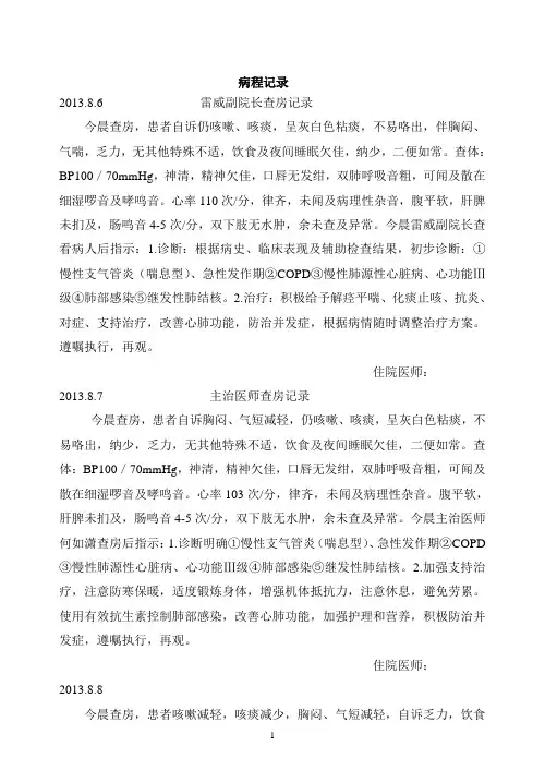 肺部感染病程记录