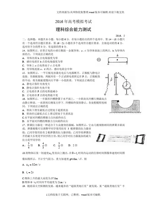 山东省潍坊市2020届高三下学期三模考试物理试题Word版含答案