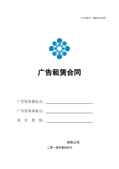 广告合同范本 2