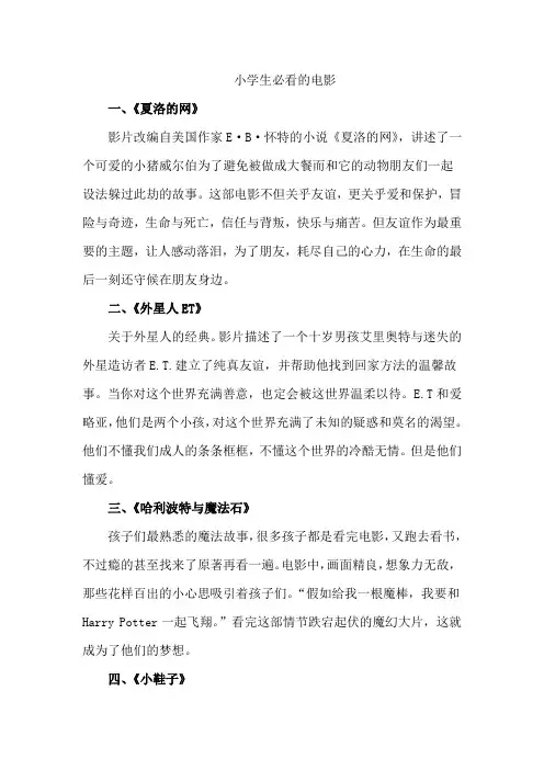 小学生必看的十部电影